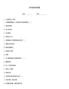 有關愛的測試題