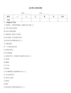 邁爾斯人格測試題