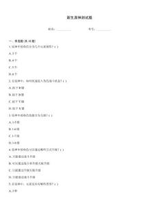 新生原神測試題