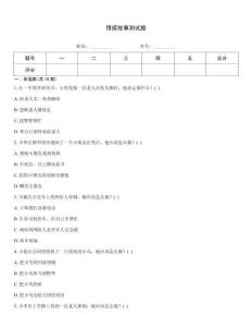 情感故事測試題