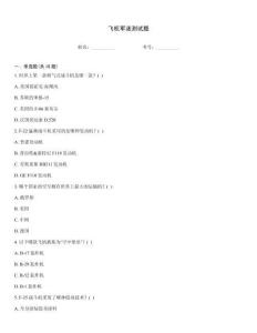 飛機軍迷測試題