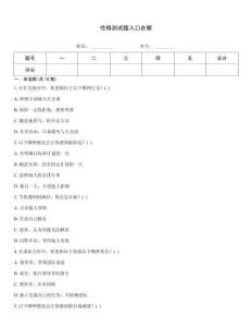 性格測試題入口在哪