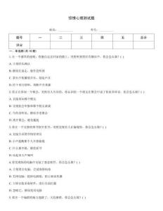 驚悚心理測試題