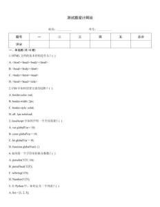 測試題設(shè)計(jì)網(wǎng)站