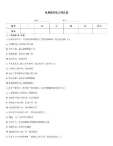 化解抱怨能力測試題