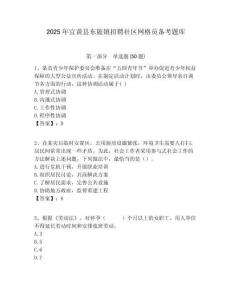 2025年宜黃縣東陂鎮(zhèn)招聘社區(qū)網(wǎng)格員備考題庫(kù)附答案詳解