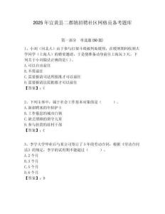 2025年宜黃縣二都鎮(zhèn)招聘社區(qū)網(wǎng)格員備考題庫附答案詳解
