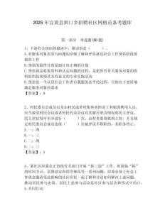 2025年宜黃縣圳口鄉(xiāng)招聘社區(qū)網(wǎng)格員備考題庫(kù)附答案詳解