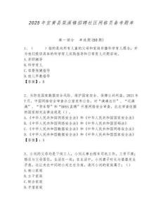 2025年宜黃縣梨溪鎮招聘社區網格員備考題庫附答案詳解