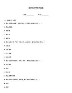 医师能力思维测试题