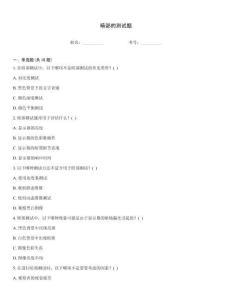 暗部的測(cè)試題