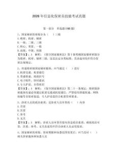 2026年信息化保密員技能考試真題含答案（考試直接用）