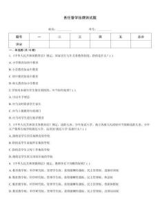 責任督學掛牌測試題