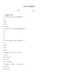 平安iq測試題技巧