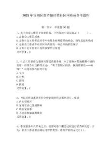 2025年宣州區貍橋鎮招聘社區網格員備考題庫附答案詳解