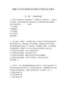 2025年宣州區鰲峰街道招聘社區網格員備考題庫附答案詳解