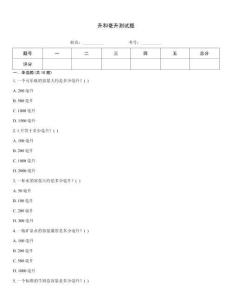 升和毫升測試題