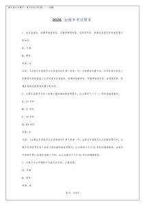 2026出租車考試題庫