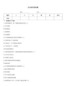 次元軟件測試題