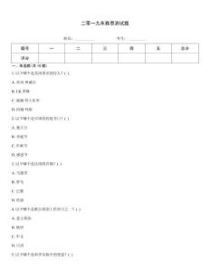 二零一九年雅思測試題