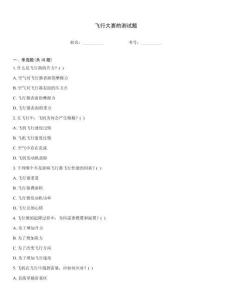 飛行大賽的測試題