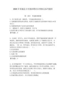 2025年容城县小里镇招聘社区网格员备考题库附答案详解