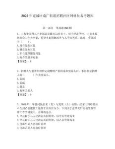2025年寬城區(qū)南廣街道招聘社區(qū)網(wǎng)格員備考題庫(kù)附答案詳解