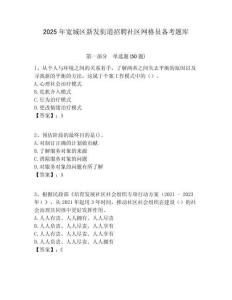 2025年寬城區(qū)新發(fā)街道招聘社區(qū)網(wǎng)格員備考題庫(kù)附答案詳解
