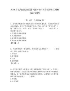 2025年寬甸滿族自治縣下露河朝鮮族鄉招聘社區網格員備考題庫附答案詳解