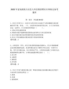2025年寬甸滿族自治縣大西岔鎮招聘社區網格員備考題庫附答案詳解