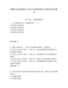 2025年寬甸滿族自治縣長甸鎮招聘社區網格員備考題庫附答案詳解