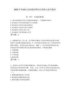 2025年宿城區倉集鎮招聘社區網格員備考題庫附答案詳解