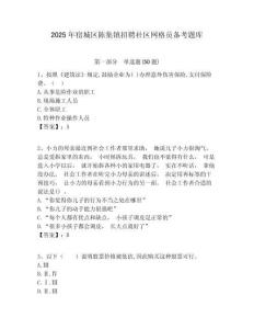 2025年宿城區陳集鎮招聘社區網格員備考題庫附答案詳解