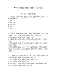2025年宿松縣招聘社區網格員備考題庫附答案詳解