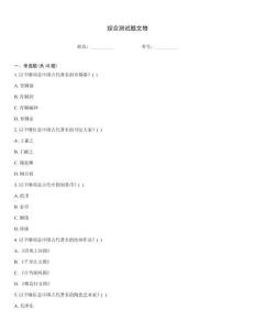 綜合測試題文物