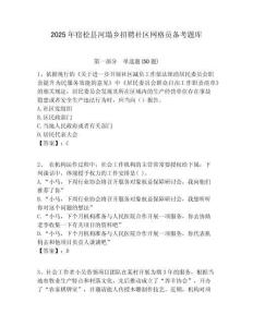 2025年宿松縣河塌鄉招聘社區網格員備考題庫附答案詳解
