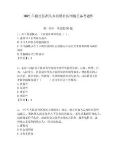 2025年宿松縣洲頭鄉招聘社區網格員備考題庫附答案詳解