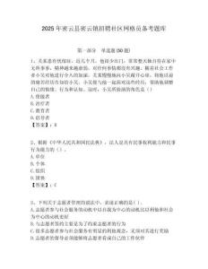 2025年密云縣密云鎮招聘社區網格員備考題庫附答案詳解