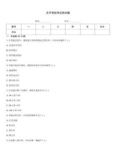 天宇駕?？荚嚋y試題