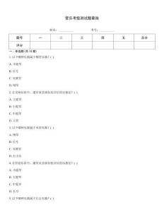 管樂考級測試題查詢