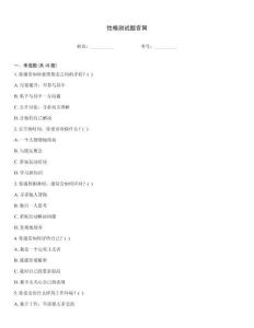 性格測試題官網(wǎng)