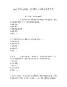 2025年密山市知一镇招聘社区网格员备考题库附答案详解