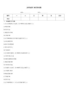 文明走路 知識測試題