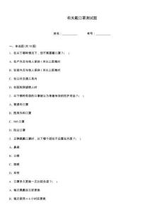 有關(guān)戴口罩測試題