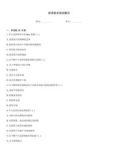 投資部長測試題目