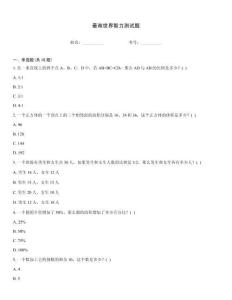 最難世界智力測試題