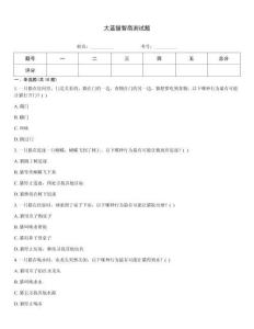 大藍貓智商測試題