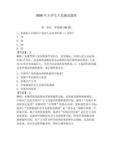 2026年大學生入黨測試題庫附答案（預熱題）