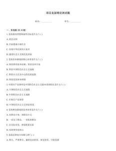 项目支部理论测试题