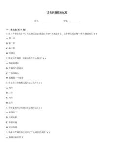 讀青銅葵花測試題